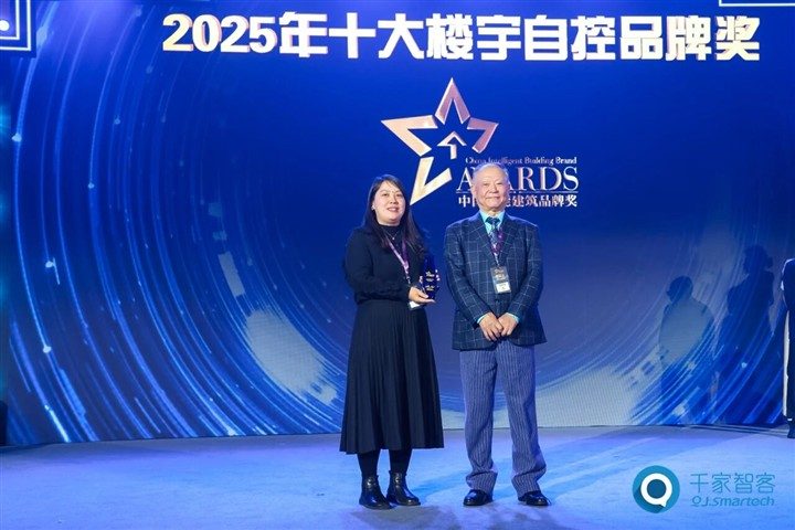 造极智控荣膺“楼宇自控优秀品牌奖”，CIBIS 2025 峰会圆满落幕
