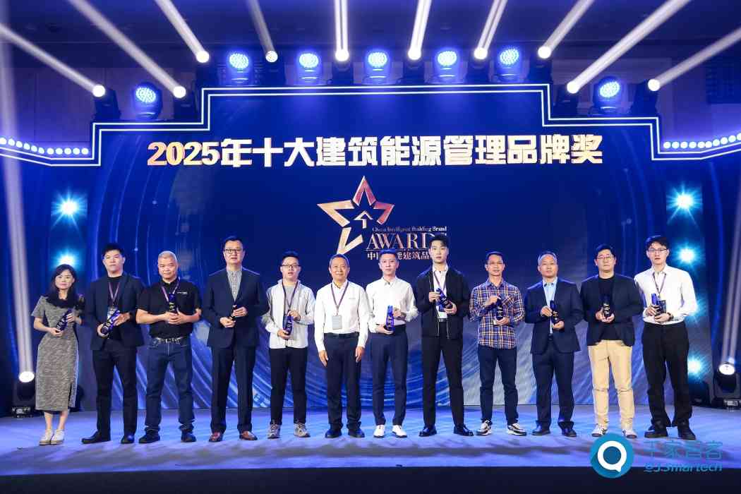 2025年度中国智能建筑品牌奖重磅揭晓！