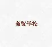 科研院所服务台的功能、定制要点与应用场景详解