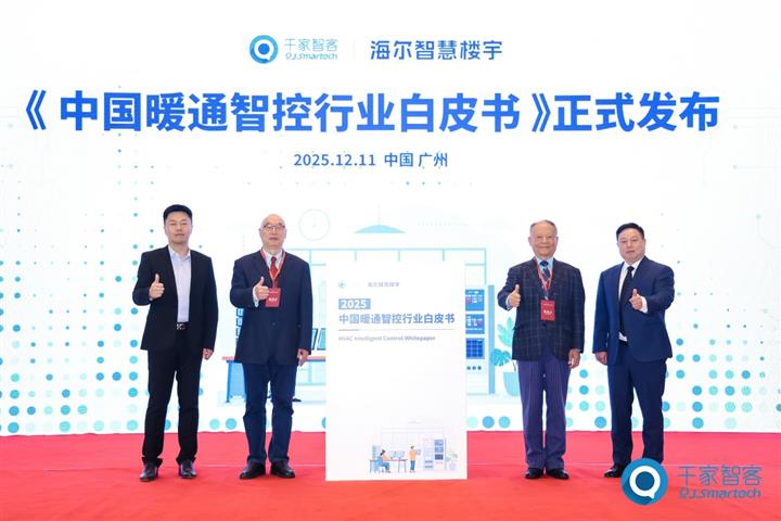 暖通智控行业白皮书发布，引领建筑零碳与智能服务新未来