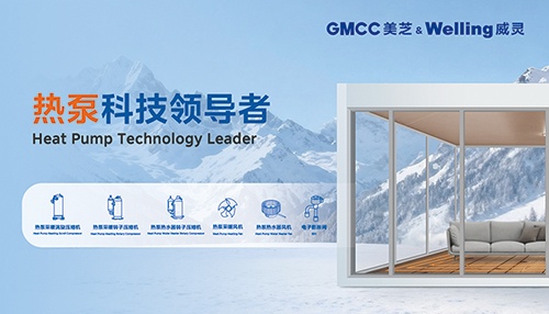 GMCC美芝、Welling威灵携热泵新品亮相HAPE 2026