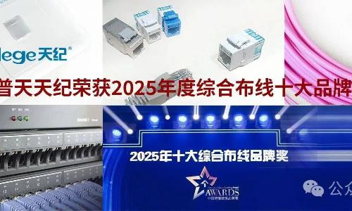 2025年度智能建筑行业权威奖彰显品牌实力