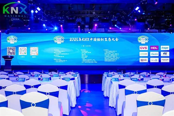 KNX 35周岁生日快乐！GVS与KNX同行，载誉开启下一个新征程！