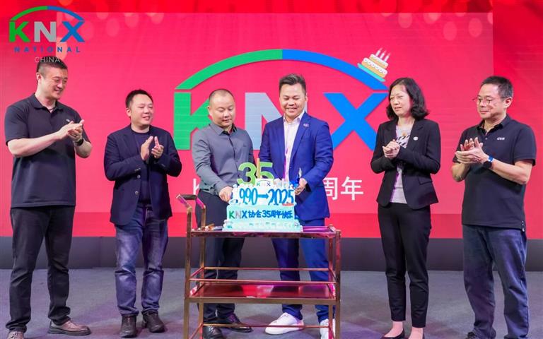 KNX中国生态盛会庆祝35周年 展望未来共绘智能建筑新篇
