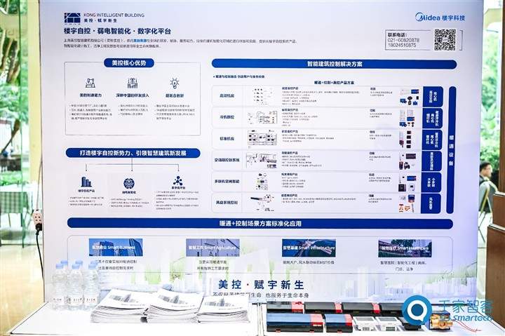 美的楼宇科技美控智慧建筑荣获双项大奖， 以创新之力重塑低碳可持续智慧空间