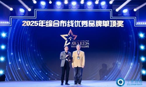 万泰光电荣获2025年度综合布线行业推荐品牌奖