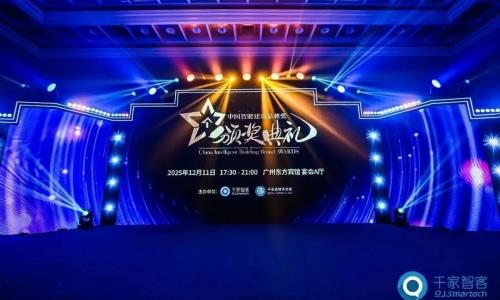 罗格朗荣获2025中国智能建筑品牌大奖，彰显行业领军地位