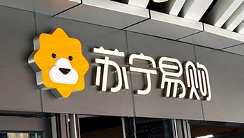 倒计时：苏宁系重整延期背后的两重角力