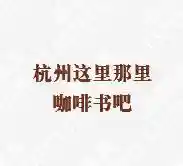 个性化阅读空间打造：儿童图书展览馆桌椅定制